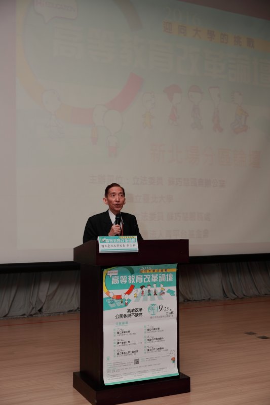 高等教育改革論壇